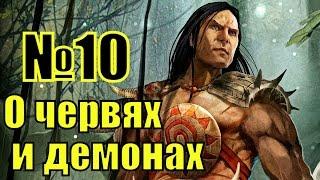 ГЕРОИ 6. НЕПОКОРНЫЕ ПЛЕМЕНА - Финальный бой с боссом