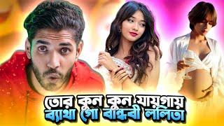 ভালোবাসা দিবস | Valentine's Day Roast |  Bangla Funny Video