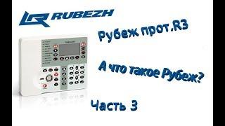 Програмирование Рубеж Prot.R3 - Часть 3