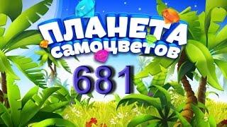 Планета самоцветов 681 уровень - Gemmy lands level 681 Walkthrough прохождение