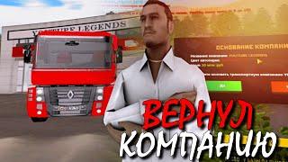 ВЕРНУЛ СВОЮ КОМПАНИЮ & ПОТРАТИЛ 100.000.000 РУБЛЕЙ НА AMAZING RP (GTA CRMP) ️