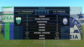 Λεβαδειακός - Κηφισιά 1-1 | HIGHLIGHTS | 09/02/2022 | ΕΡΤ