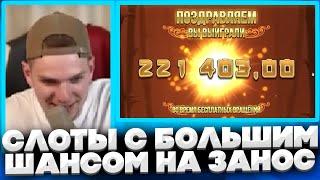  Самые ЛЮТЫЕ Заносы Недели – ВЫИГРЫШ в 8 000 000 Рублей | Заносы Казино | Лучшие Заносы 2022