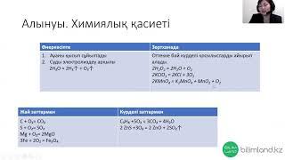 Оттек, алынуы, қасиеттері және қолданылуы  №3 практикалық жұмыс  химия  8 сынып