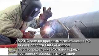 НОВОШАХТИНСК  В ЦИФРАХ-Газификация.