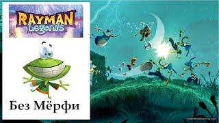 Как пройти Rayman Legends не используя Мёрфи? #1