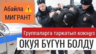 Окуя бүгүн болду кыргыз КЫЗ экен  Максималдуу таркатыңыз АБАЙЛА МЕКЕНДЕШ