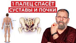 Подводят почки и суставы? Один палец спасет суставы и почки