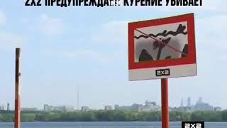 2х2 Заставки о вреде курения (01.06.2015-06.09.2015)