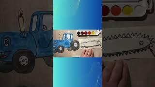 Pop-up. How to draw Blue Tractor's Saw. #bluetractor #shorts #tractorvideo #tractorgamesforkids