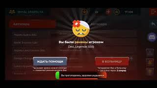 видеодоказательство нарушения правил игры игроком Ded_Legenda