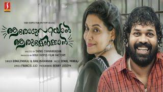 Aarodu Parayan Aaru Kelkkan Malayalam Full Movie | Saju Navodaya | New Released Malayalam Movie HD