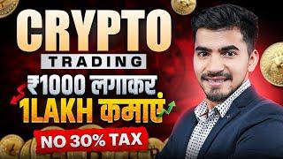 Crypto Trading for Beginners | ₹1000 से ₹1 Lakh कमाने की Strategy | Bitcoin Trading for Beginners