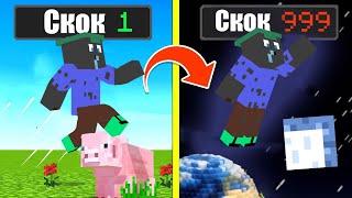 Minecraft, НО ВСЕКИ СКОК СЕ УМНОЖАВА!! Minecraft Challenge