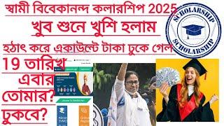 Svmcm #scholarship #application sentenced #scholarship# amount# disbursed yet # claim masage 2025