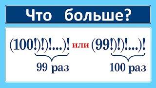 Что больше  Сравните числа  Сломай мозг полностью!