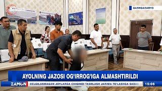 Ayolning jazosi og'irrog'iga almashtirildi (Qashqadaryo)