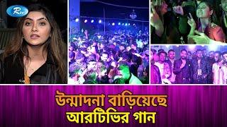 সাকরাইন উৎসবে মেতেছে পুরান ঢাকাবাসী | Shakrain Song | Rtv Entertainment News