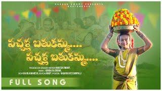 PACHALLA BATHUKAMMA ||2024 PEEDH AMBERPET NARESH SWAMY NE