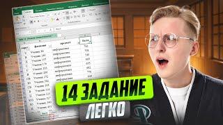 Разбор 14 задания без формул | ОГЭ по информатике