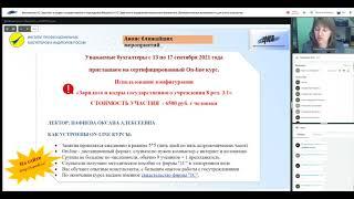 Вебинар Горетой Людмилы от 24.08.21 - "1С: ЗиКГУ и 1С:ЗУП. Доп. возможности для учета и расчетов"