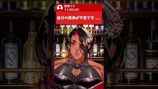 カマちゃんの100万円お悩み相談『自分の将来が不安です...。』#Vtuber #shorts