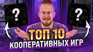 ТОП 10 кооперативных настольных игр