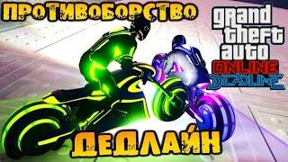 GTA V Online (HD 1080p) - Противоборство "Дедлайн" #45