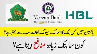 Best Bank for Islamic saving account in 2024 | Best Saving Account in Pakistan