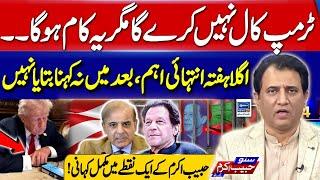 Trump Won't Make the Call,But This Will Happen-Habib Akram Analysis-Suno Habib Akram Kay Sath-EP 454