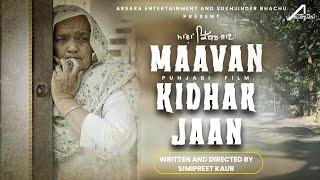 Maavan Kidhar Jaan - A Short Film | Punjabi Short Film | Arsara Entertainment | Punjabi Movies 2024