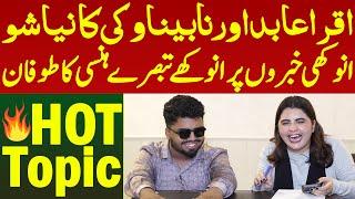 Iqra Abid Aur Nabina Vicky Ka Naya Show HOT TOPIC Ep 1 | Anokhi News Per Anokhi Bate Hansi Be Qabu