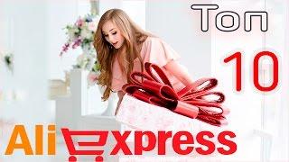 ТОП 10 ПОКУПОК С ALIEXPRESS за все года !!! Что ИСПОЛЬЗУЮ почти каждый день