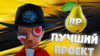 ОБЗОР ПРОЕКТА PEARS PROJECT! САМЫЙ ЛУЧШИЙ САМП СЕРВЕР? Я ТАКОГО НИГДЕ НЕ ВИДЕЛ... SAMP PEARS НА ПК