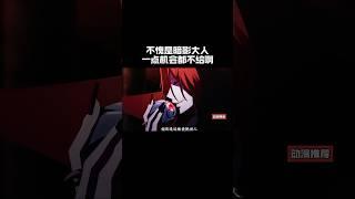 一点机会都不给啊#anime #動漫
