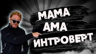 КАКОВО БЫТЬ ИНТРОВЕРТОМ?(Awaken With JP на русском) #ультрадуховнаяжизнь #юмор #озвученохоумизстудио