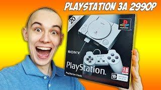 КУПИЛ SONY PLAYSTATION CLASSIC ЗА 2990 РУБЛЕЙ! ВСПОМНИЛ ДЕТСВО