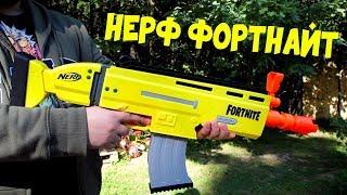 НЁРФ Фортнайт Бластер NERF Fortnite AR-L