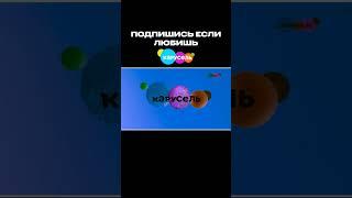 Карусель в эффектах 2 #карусель #ytshorts #shorts