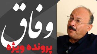 پرونده ویژه «وفاق» | بخش اول گفتگوی اختصاصی رسانه کف دانشگاه با دکتر بیژن عبدالکریمی