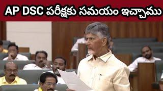 AP DSC 2024 Exams గురించి CBN|AP DSC 2024 Exams గురించి CBN