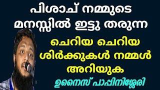 തൗഹീദ് ഒരു വിശദ പഠനം 1 | unais pappinasheri | Misbah Media