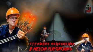 НОВОЕ, ДУМЕРСКОЕ ОБНОВЛЕНИЕ В MELON PLAYGROUND 17.0. ОБЗОР.