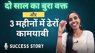 MEENU ki success story    #lawofattraction #success #manifestation