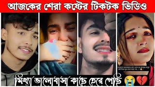 New Emotional TikTok  Video|| New TikTok Videos || Best Sad TikTok Video (Part-54) #sad_tiktok