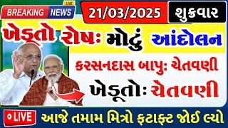 ખેડૂતો માટે 14 મોટા સમાચાર = khedut duniya | commodity Trend / khedut | ikhedut ન્યૂઝ / યોજના