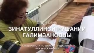 Видеопрезентация для конкурса «Лучший специалист по охране труда" Охрана труда Правила Правила