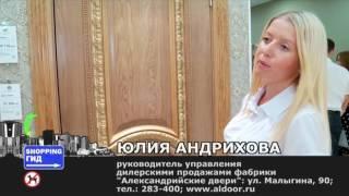 АЛЕКСАНДРИЙСКИЕ ДВЕРИ