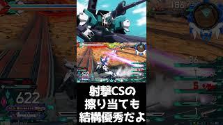 #shorts【EXVS2OB エクバ2オーバーブースト】射撃CSの擦り当ても結構優秀だよ【タックル】