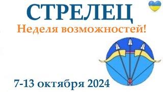 СТРЕЛЕЦ   7-13 октября 2024 таро гороскоп на неделю/ прогноз/ круглая колода таро,5 карт + совет